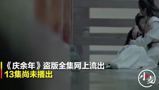 「映象网」《庆余年》盗版全集泄露画质高清 公安机关已立案侦查