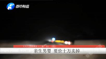 半岛晨报：一个男婴10万！怀胎“预售”8万……卖家竟是亲生父母！