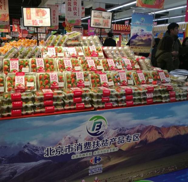 北京市扶贫支援办@500余款扶贫产品，在家乐福等您带回家！