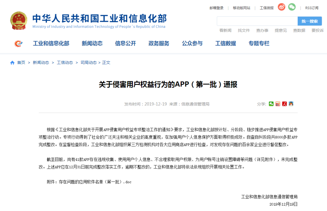 [江西网络广播电视台]官方通报！QQ、搜狐等41个侵害用户权益APP！真是太可怕了……
