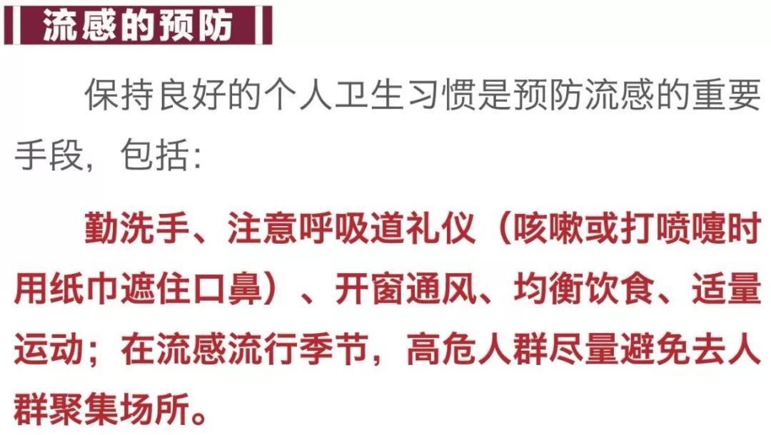「中国疾控中心」流感这些事儿~