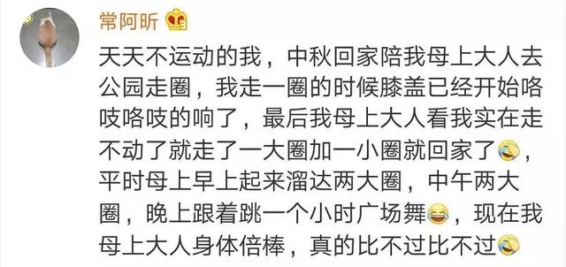荆楚网@90后运动量不及60后？网友：发量也快不及了