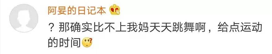 荆楚网@90后运动量不及60后？网友：发量也快不及了