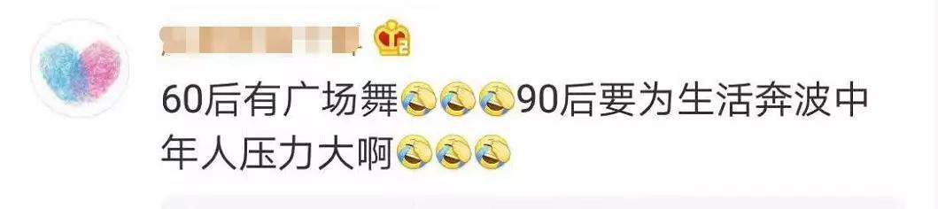 荆楚网@90后运动量不及60后？网友：发量也快不及了