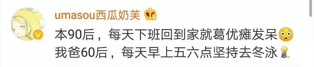 荆楚网@90后运动量不及60后？网友：发量也快不及了