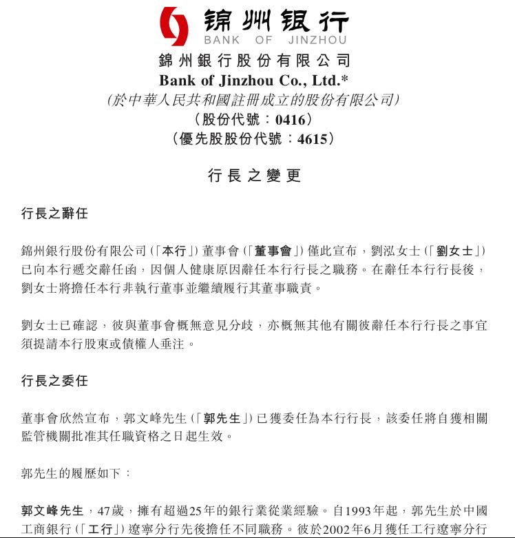 证券时报■震动金融圈！8000亿银行原董事长骤然离世，曾试图逃往美国，机场被拦下！更有股价大跌70%