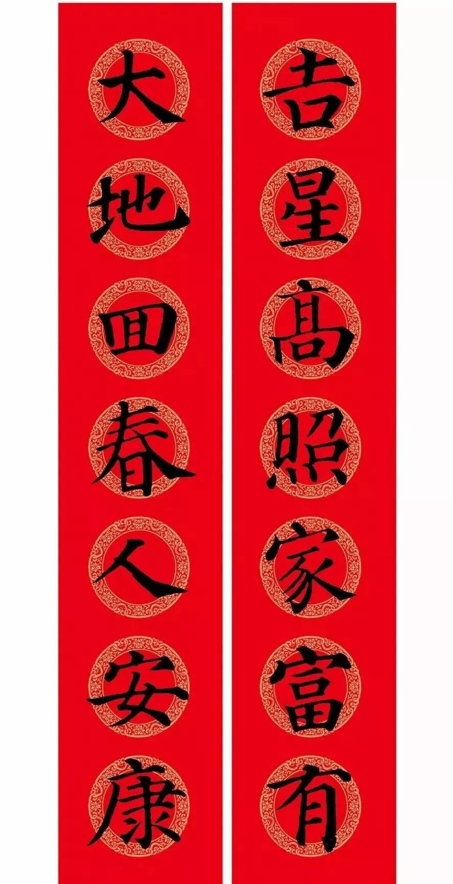 鼠年颜体集字春联整理好了今年就挂楷书春联了