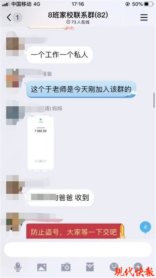 经济日报■“班主任”在班级群收钱，另一个班主任问：你是谁！