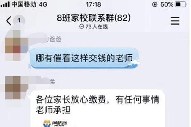 经济日报■“班主任”在班级群收钱，另一个班主任问：你是谁！