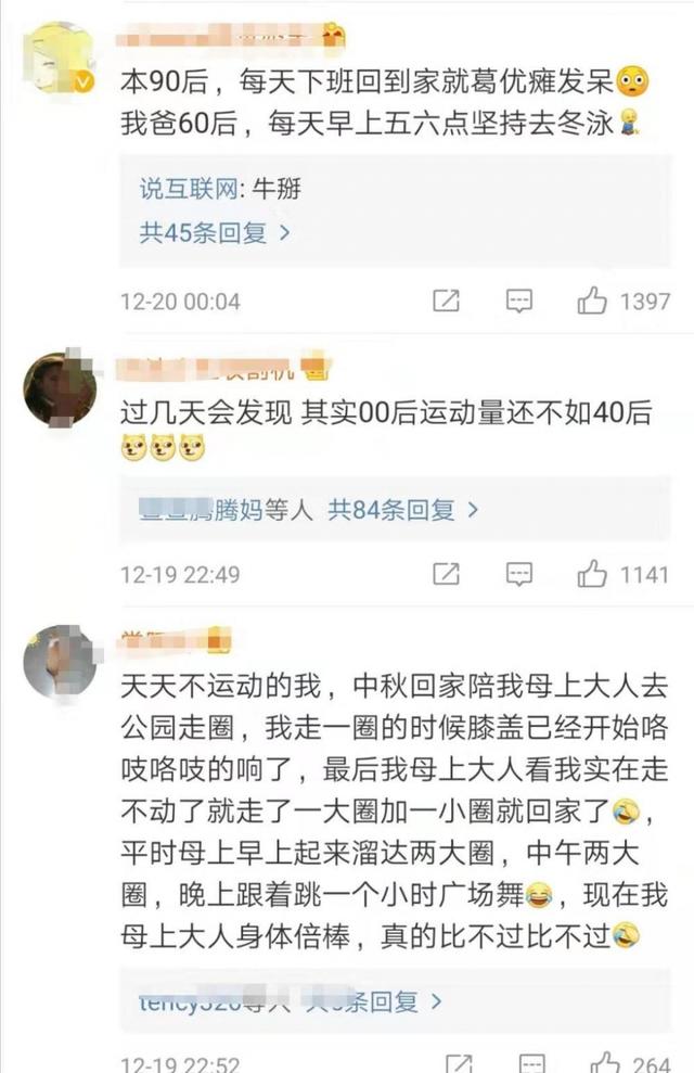 福州新闻网■扎心！近半90后日行不足5千步 为啥你运动量不如你妈