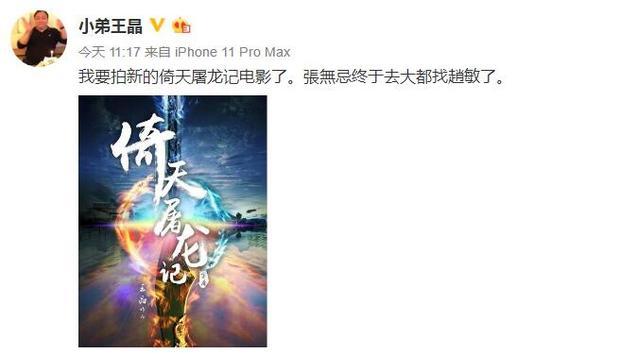 时光网Mtime■王晶将拍新版电影《倚天屠龙记》