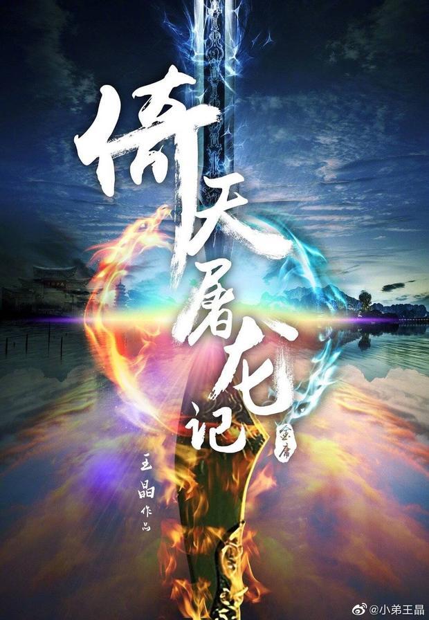 时光网Mtime■王晶将拍新版电影《倚天屠龙记》