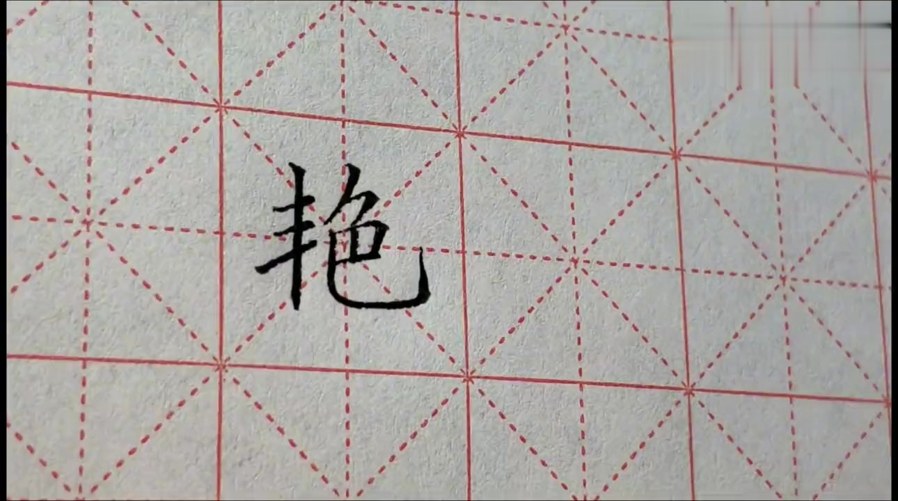 硬笔楷书结构分析之艳写好字原来这么简单太喜欢了