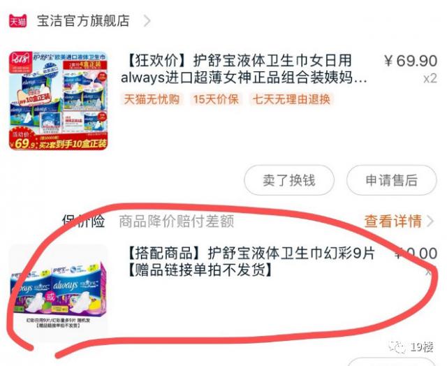 [半岛晨报]网红液体卫生巾惊现虫卵，客服：能接受继续使用
