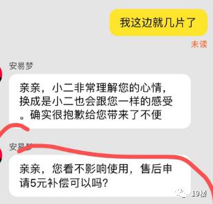 [半岛晨报]网红液体卫生巾惊现虫卵，客服：能接受继续使用