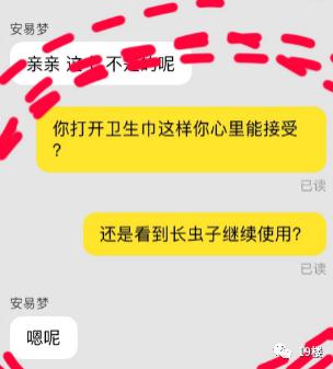 [半岛晨报]网红液体卫生巾惊现虫卵，客服：能接受继续使用