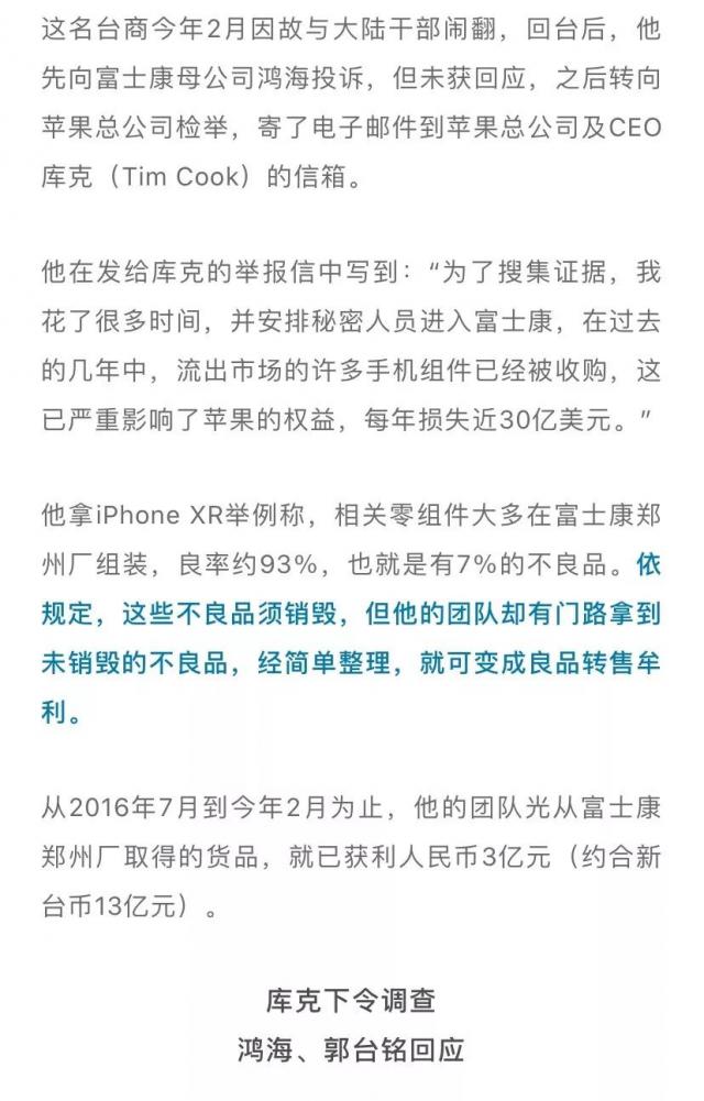 [半岛晨报]涉案3亿！富士康被曝“内鬼”！你的iPhone可能是报废品组装的……