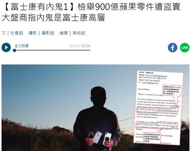 [半岛晨报]涉案3亿！富士康被曝“内鬼”！你的iPhone可能是报废品组装的……