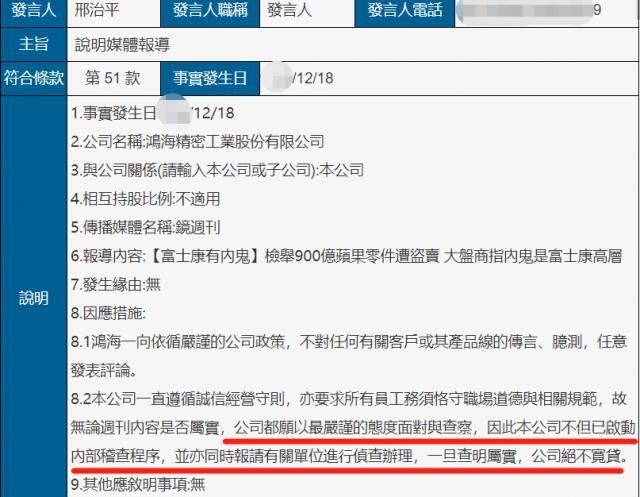 [半岛晨报]涉案3亿！富士康被曝“内鬼”！你的iPhone可能是报废品组装的……