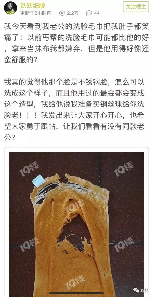 半岛晨报■女网友晒老公“丐帮洗脸毛巾”，大家都说：我家那位也是……