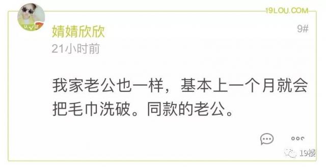 半岛晨报■女网友晒老公“丐帮洗脸毛巾”，大家都说：我家那位也是……