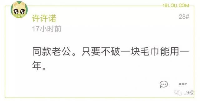 半岛晨报■女网友晒老公“丐帮洗脸毛巾”，大家都说：我家那位也是……