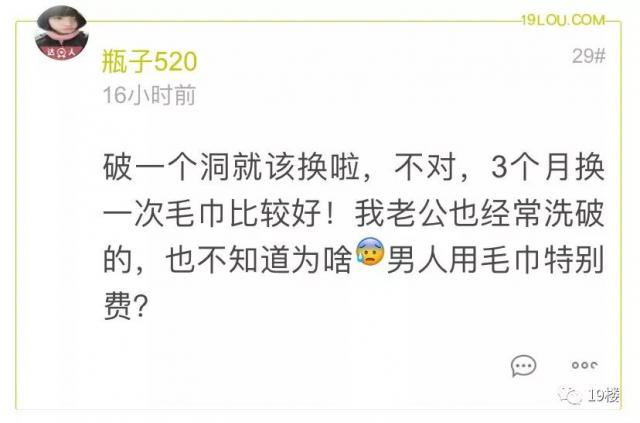 半岛晨报■女网友晒老公“丐帮洗脸毛巾”，大家都说：我家那位也是……