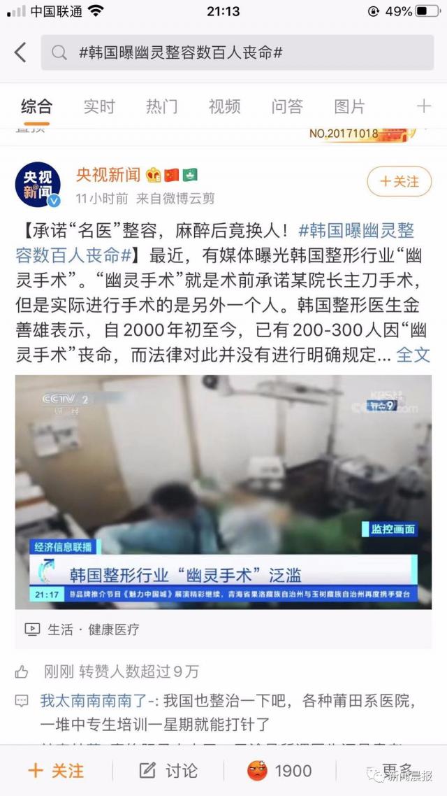 半岛晨报@承诺“名医”整容，麻醉后竟悄悄换人！业内人士爆数百人因此丧命
