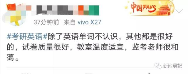半岛晨报■考研英语瞬间上热搜！很难吗？考生：感觉被它羞辱了！