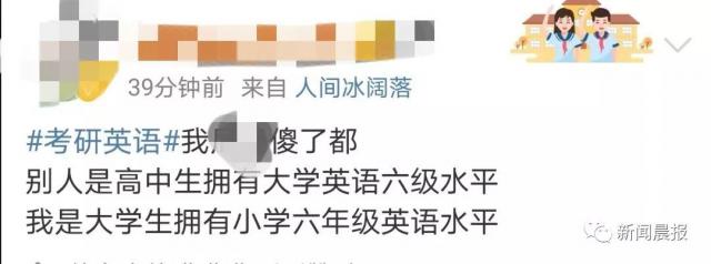 半岛晨报■考研英语瞬间上热搜！很难吗？考生：感觉被它羞辱了！