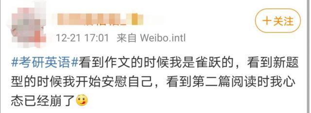 半岛晨报■考研英语瞬间上热搜！很难吗？考生：感觉被它羞辱了！