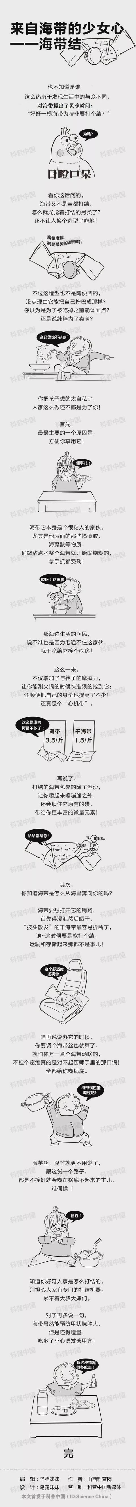 科普中国■好好的海带为啥非要打个结？好看还是套路？看完不淡定了