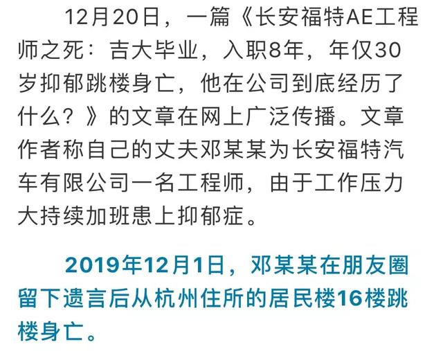 [生活报]30岁工程师坠楼自杀，家属：120个工作群看都看不完，持续加班患抑郁症