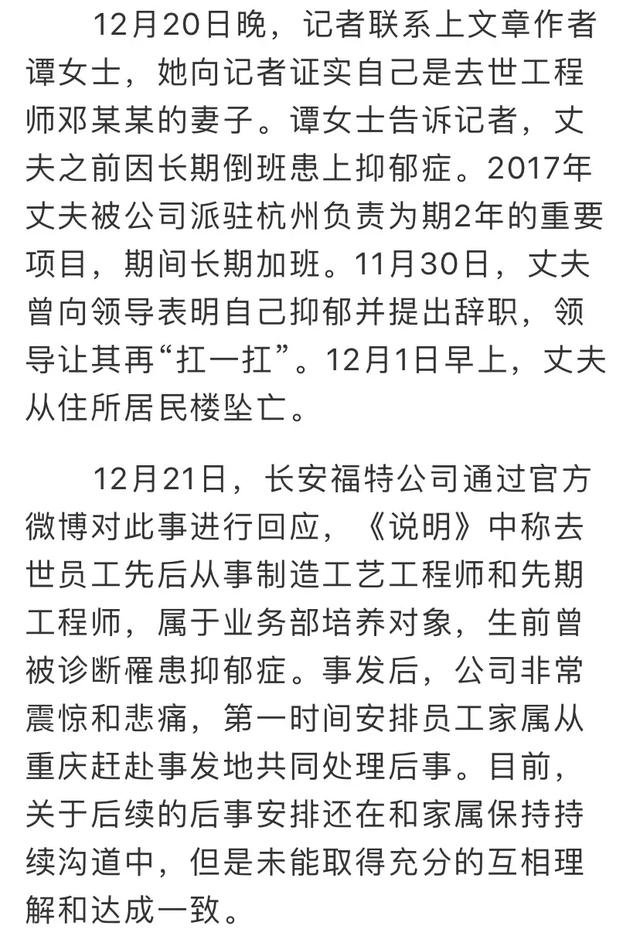 [生活报]30岁工程师坠楼自杀，家属：120个工作群看都看不完，持续加班患抑郁症