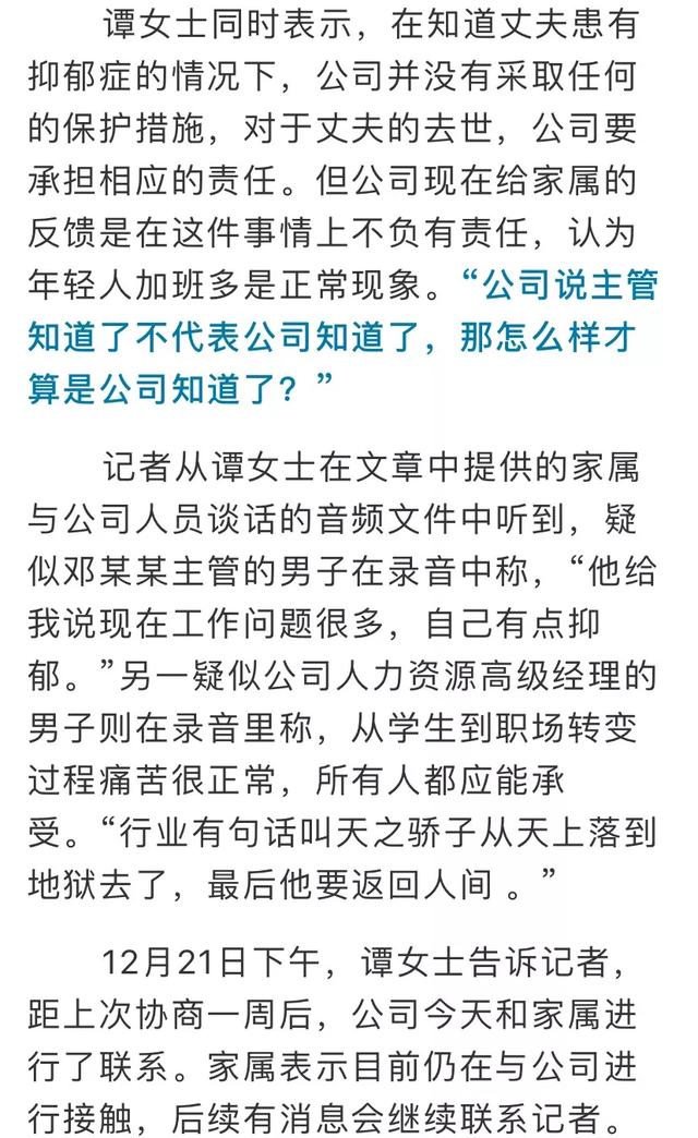 [生活报]30岁工程师坠楼自杀，家属：120个工作群看都看不完，持续加班患抑郁症