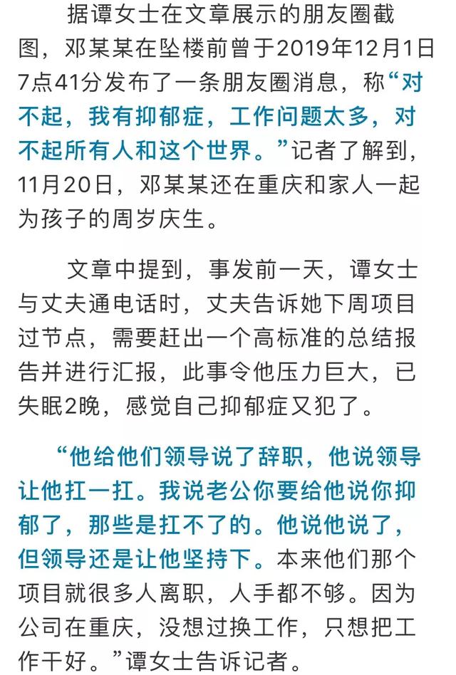 [生活报]30岁工程师坠楼自杀，家属：120个工作群看都看不完，持续加班患抑郁症