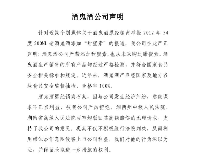 #证券时报#酒鬼酒“甜蜜素”事件成谜！公司提出“独家定制”概念；举报人：有胆就公开检测！双方背后还另有纠葛……