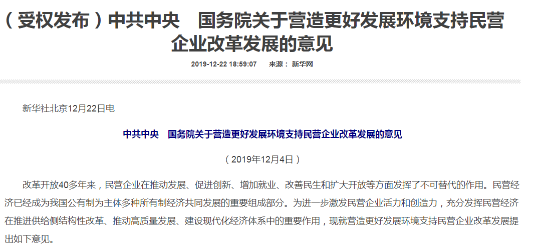 证券时报@周末重磅！更大规模减税降负、保护企业家合法财产……中央支持民企发展意见出炉，来看十大要点
