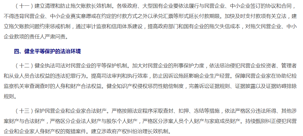 证券时报@周末重磅！更大规模减税降负、保护企业家合法财产……中央支持民企发展意见出炉，来看十大要点