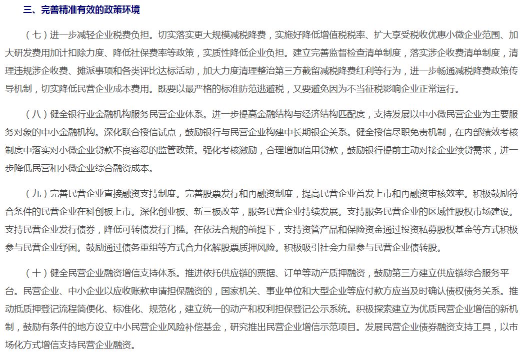 证券时报@周末重磅！更大规模减税降负、保护企业家合法财产……中央支持民企发展意见出炉，来看十大要点