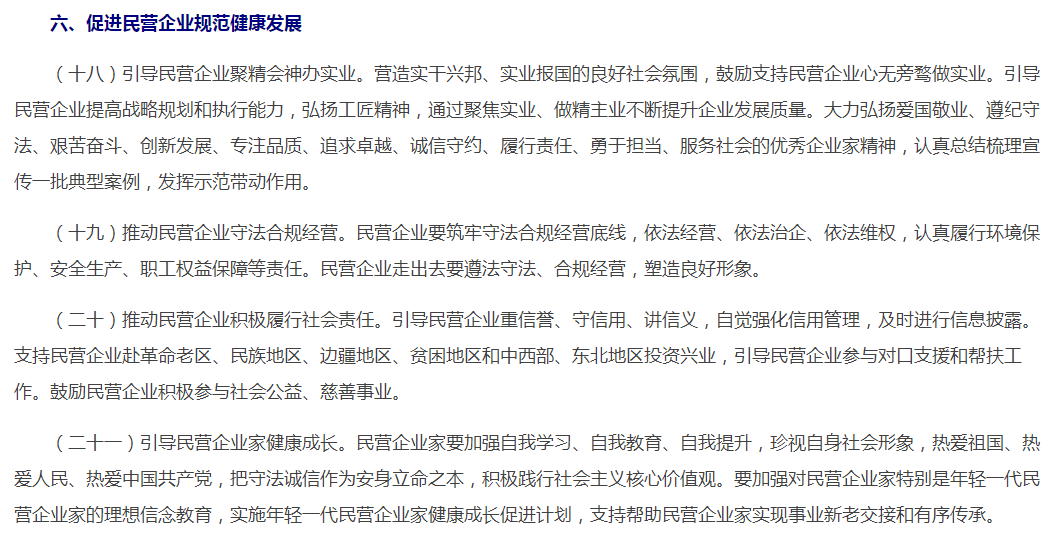 证券时报@周末重磅！更大规模减税降负、保护企业家合法财产……中央支持民企发展意见出炉，来看十大要点