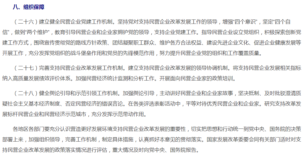 证券时报@周末重磅！更大规模减税降负、保护企业家合法财产……中央支持民企发展意见出炉，来看十大要点
