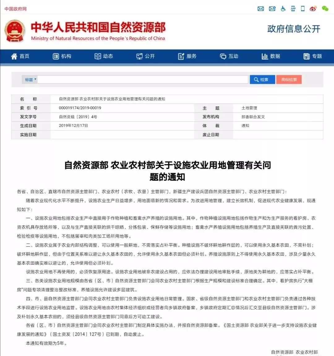 国土127号文废止,自然资源部 农业农村部关于设施农业用地管理有关