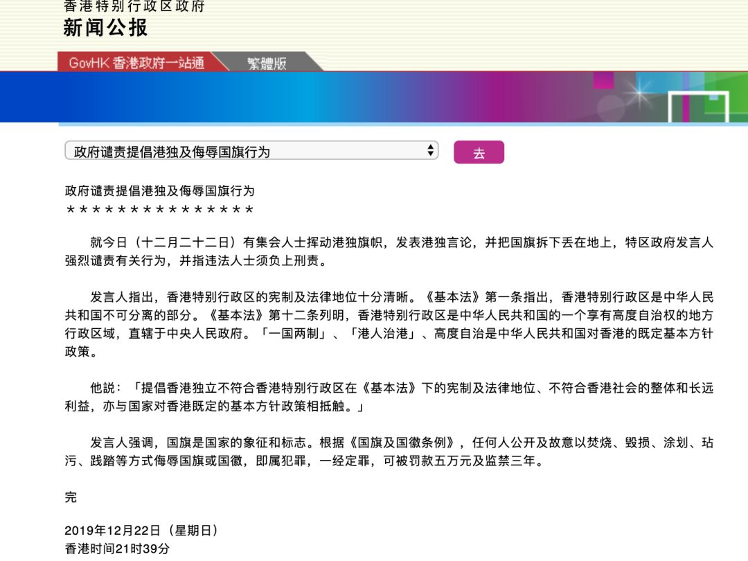 环球时报@刚刚，特区政府警告“港独”！
