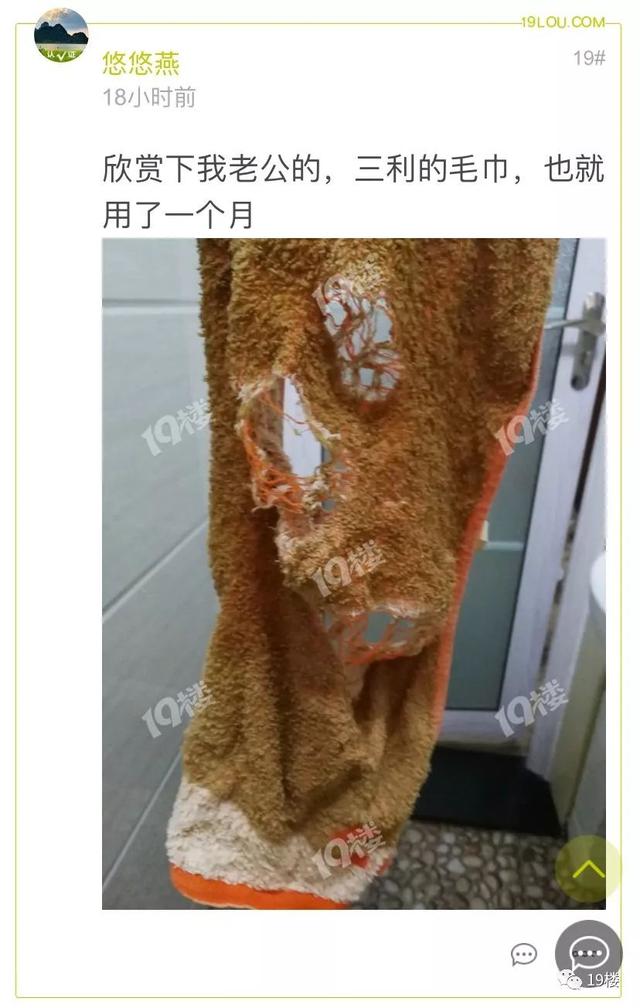 笑疯了女网友晒老公丐帮洗脸毛巾大家都说我家那位也是