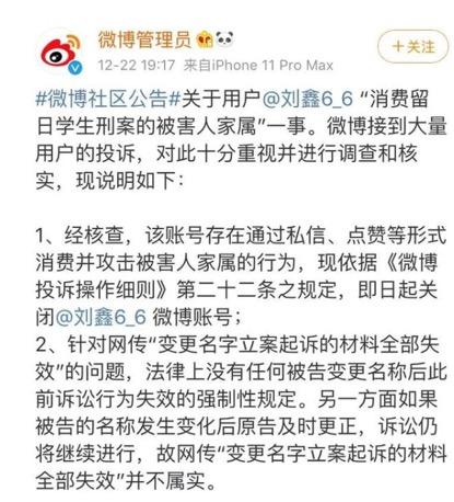 「纵相新闻」反问被封号的刘鑫：人血馒头好吃吗？