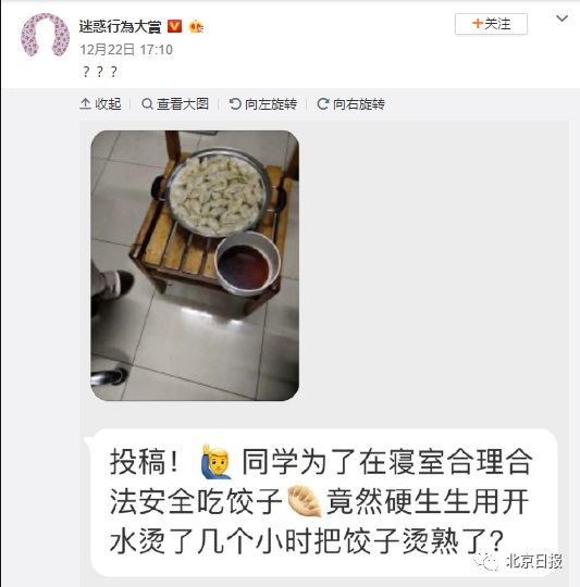 【经济日报】寝室“开水烫熟饺子”求表扬，消防介入当场翻车