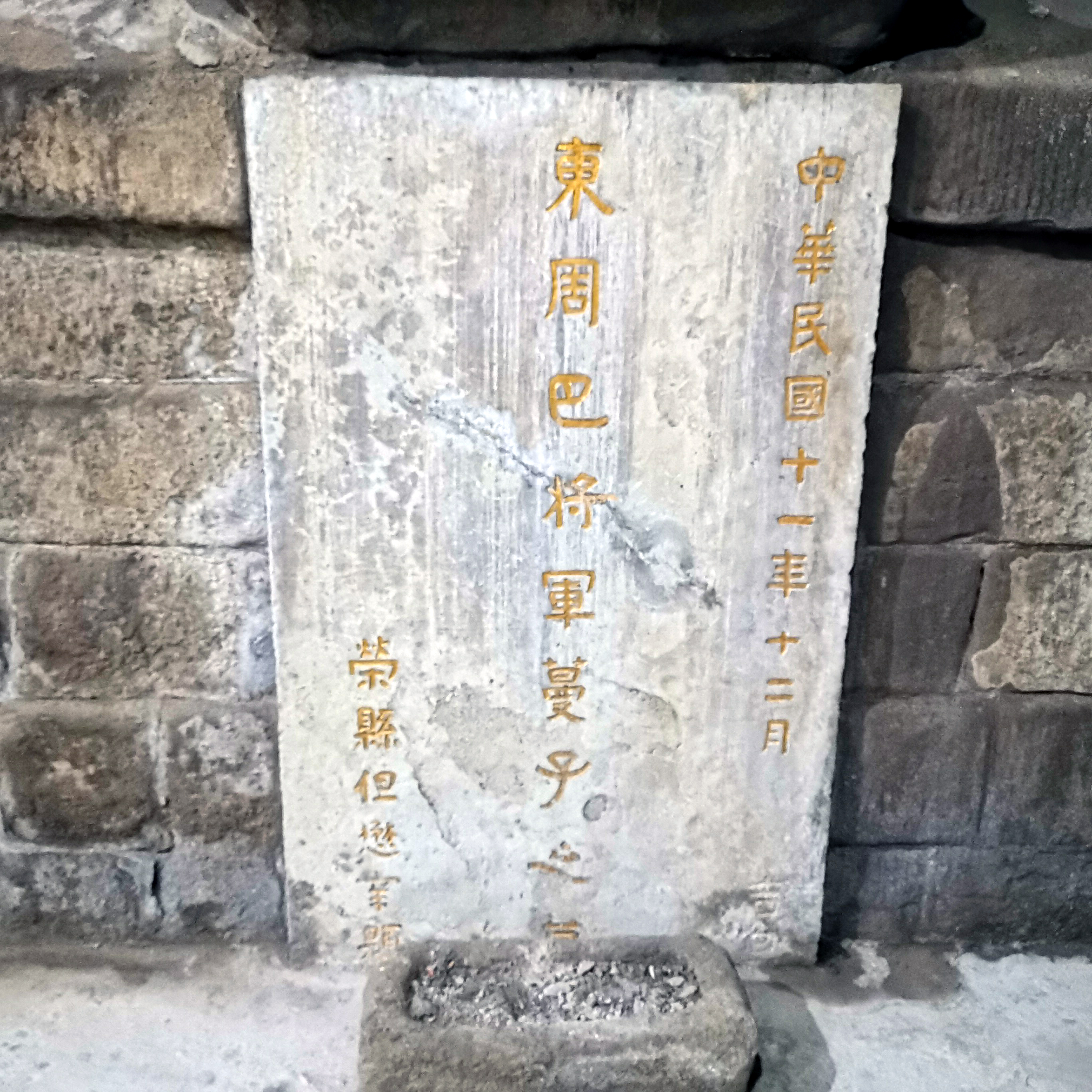 巴蔓子墓俗称将军坟坐落在重庆市七星岗渝海大厦下方