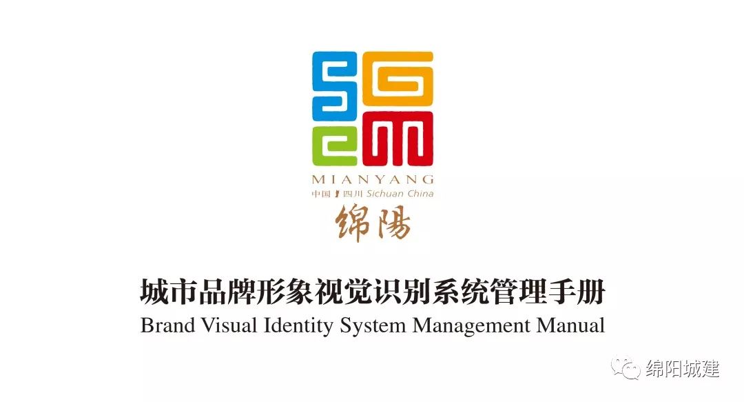 相关内容,新增体现绵阳市城市标识,提高城市辨识度,地域性和特色性,让