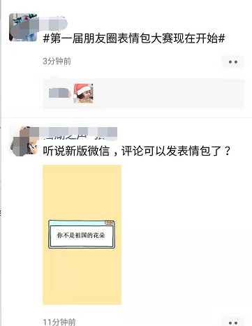 918云南交通之声：战斗的号角已吹响！微信朋友圈可以评论表情包了，来斗图了！